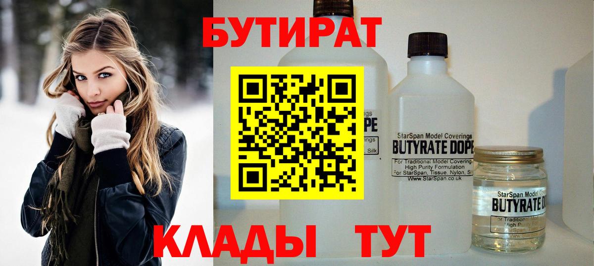 Бутират оксибутират Одинцово
