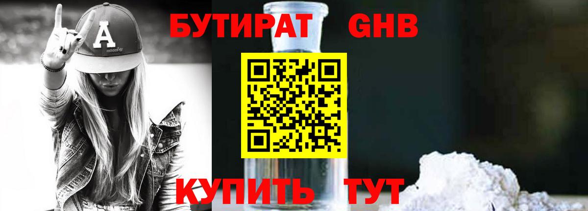 Одинцово  Бутират  Вход с VPN  Бутират BDO 
