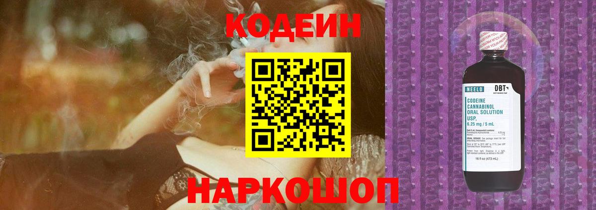 Одинцово  Кодеиновый сироп Lean напиток Lean (лин)  Вход с VPN 