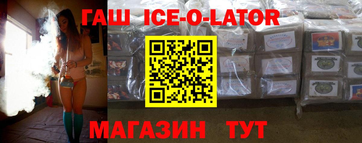 Одинцово  цены   Гашиш  ГАШ ice o lator  Вход с VPN  Гашиш Ice-O-Lator 