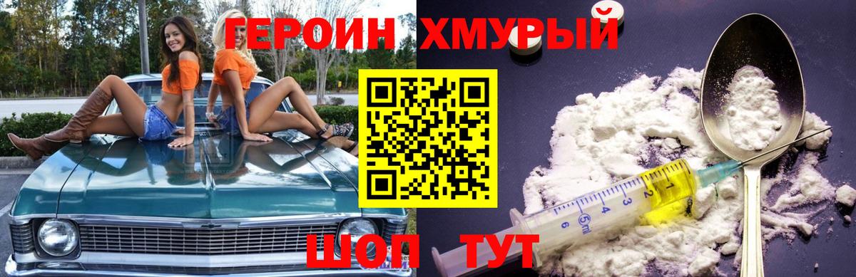 Героин герыч  Вход с VPN  Героин  Одинцово 