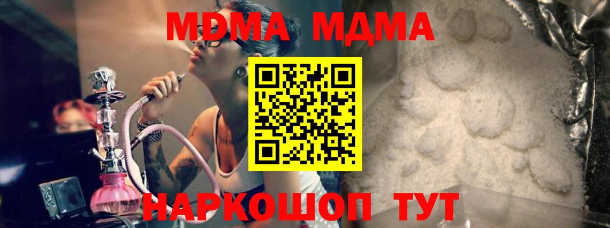 МДМА VHQ  МДМА crystal  Одинцово  Вход с VPN 