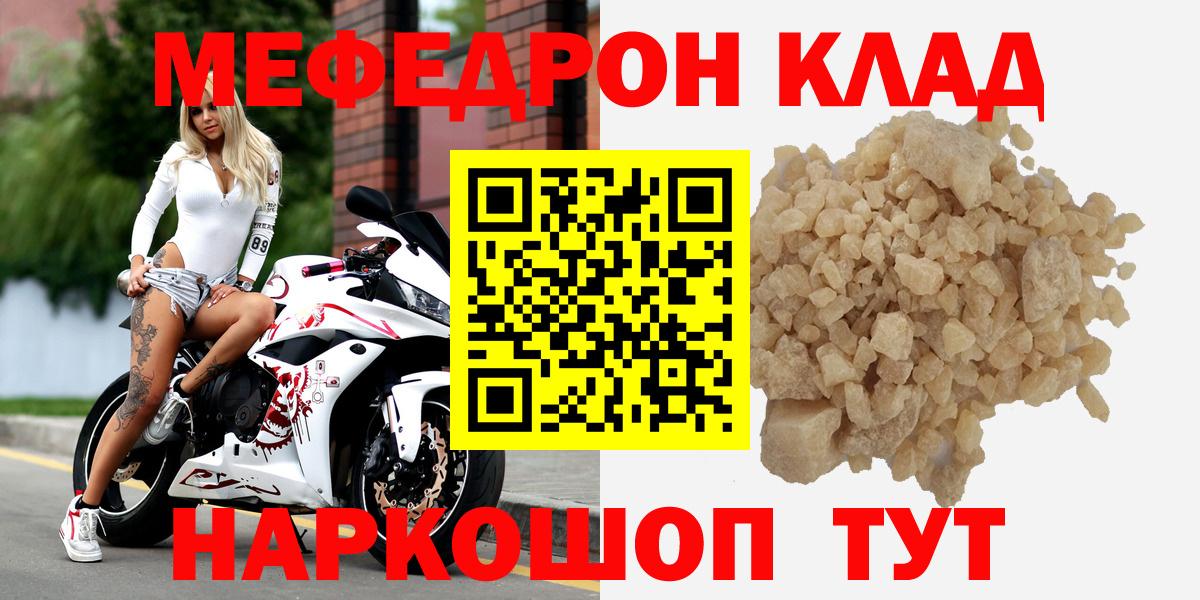 Мефедрон кристаллы Одинцово