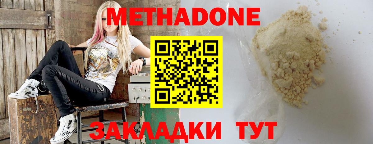 Одинцово  Метадон VHQ    ссылка  Вход с VPN 